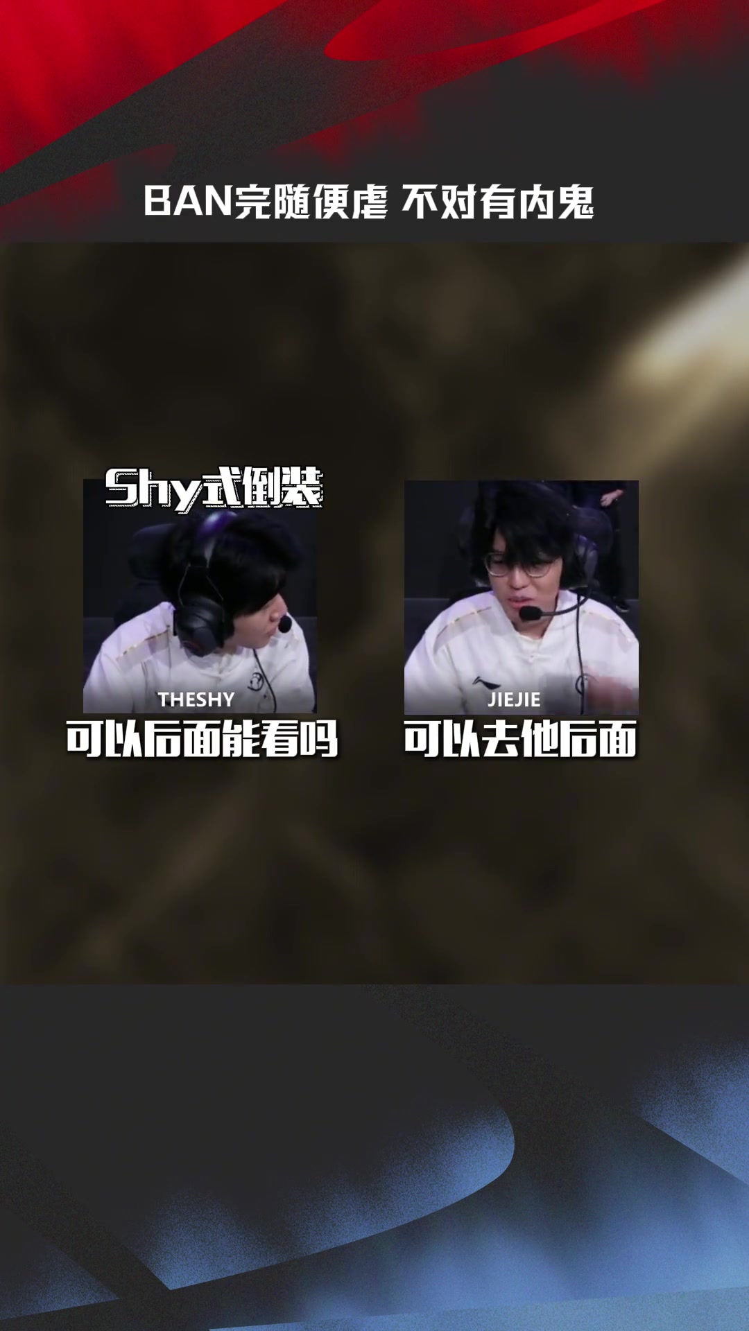 png电子官网IG vs NIP SOLO赛麦克疯：BAN完随便虐？不对有内鬼！
