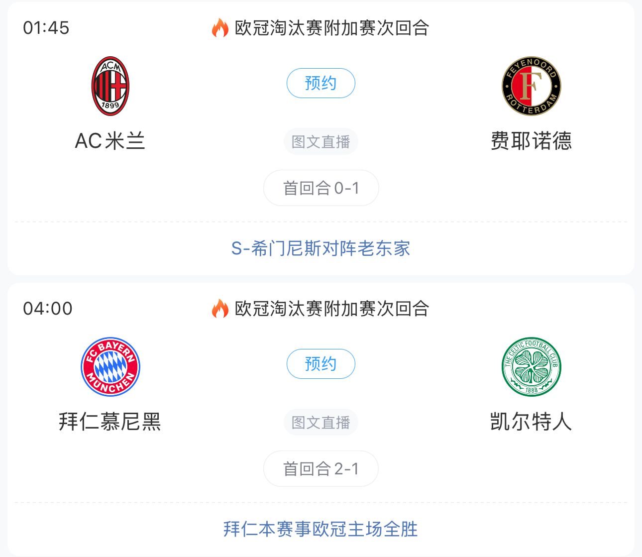 png电子多项赛事开打⚽国青争头名 申花亚冠生死战 米兰拜仁剑指欧冠16强