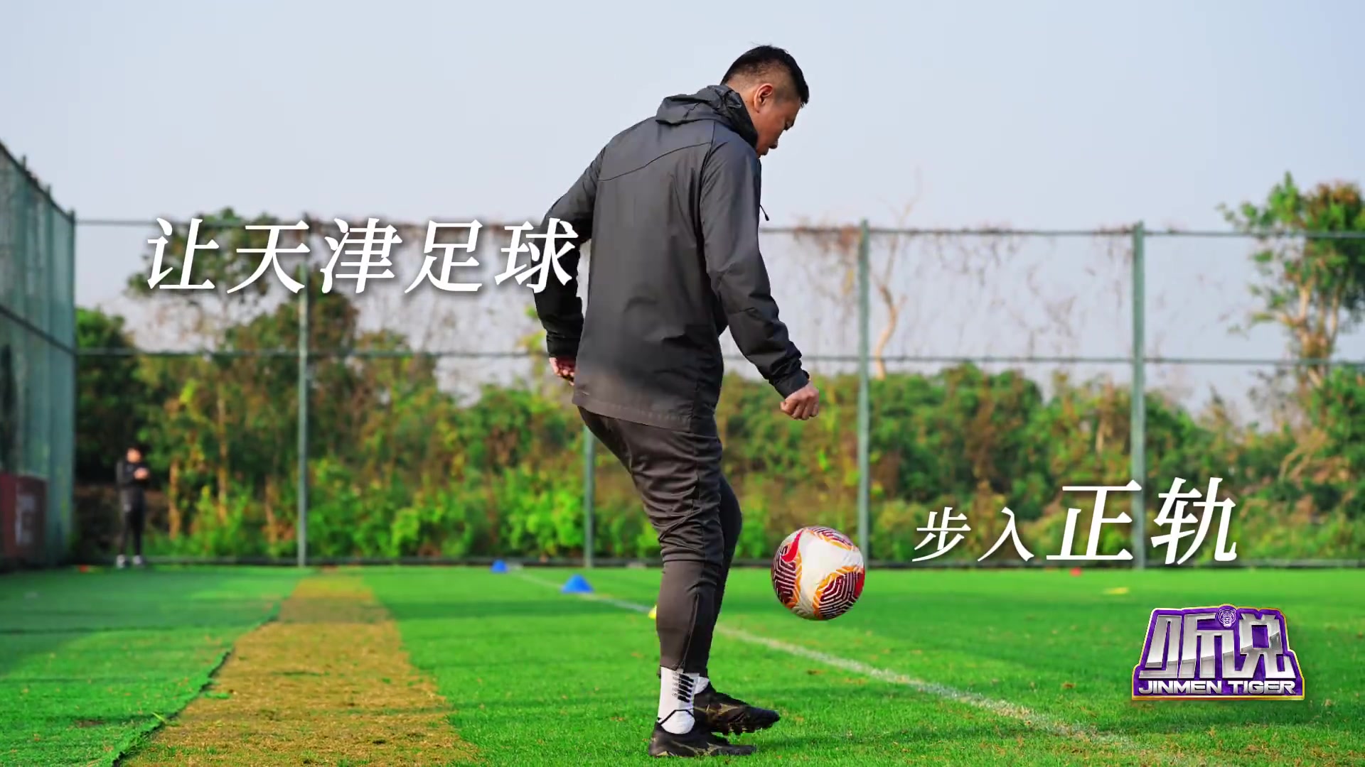 电子png游戏《听说》第二期明日上线！听球队助理教练孙建军指导展望未来…