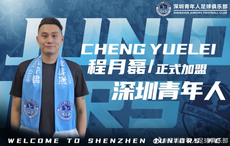 png电子平台程月磊：深圳青年人有长远规划吸引到我 先在中甲站稳脚跟