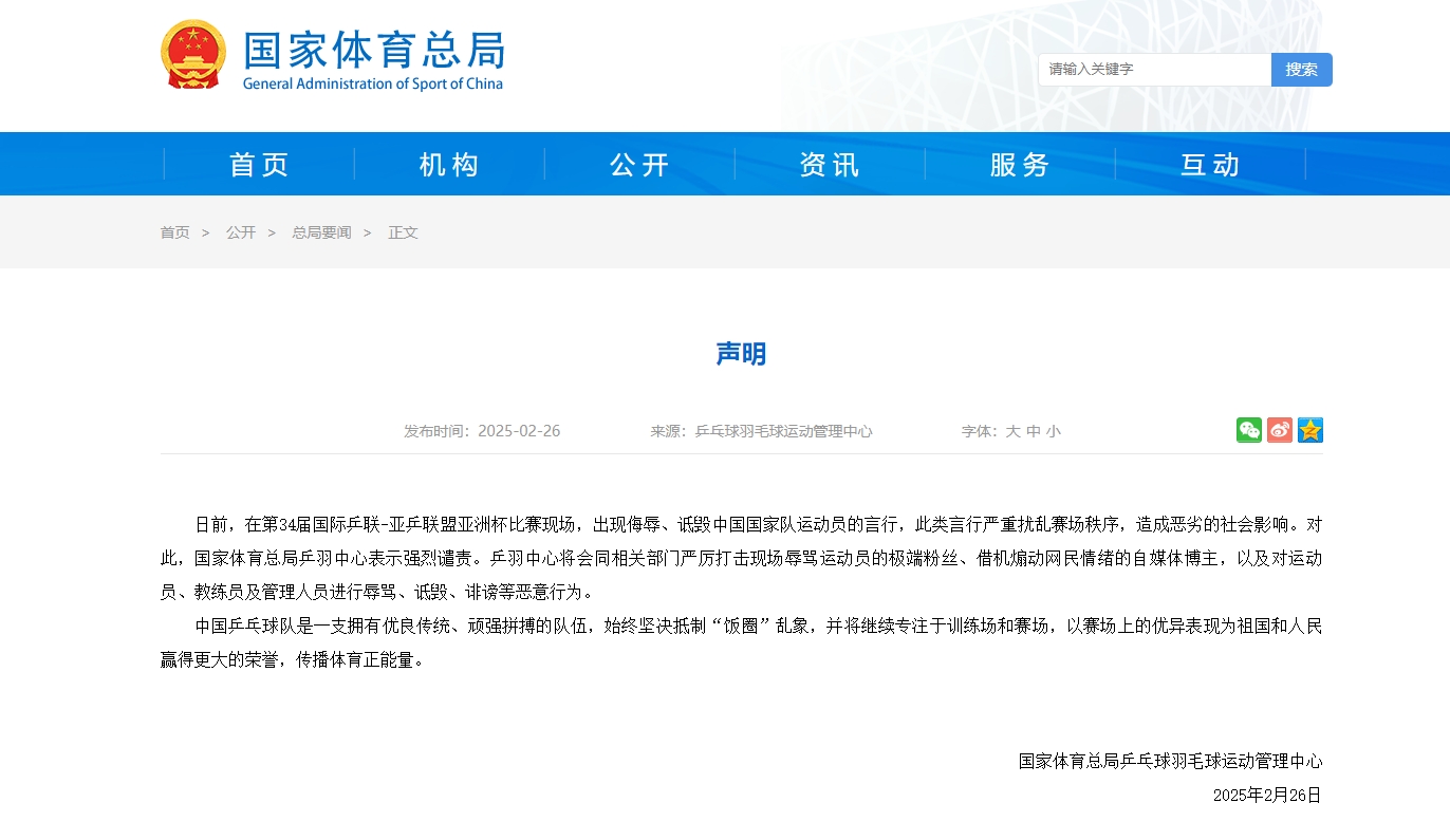 电子png游戏人民网：侮辱、诋毁运动员，该受到法律惩戒