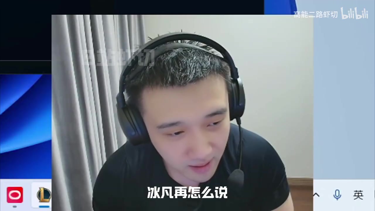 电子png游戏时光杯 死亡宣告：冰凡再怎么也有钻石水平 但比训练赛哥们差远了