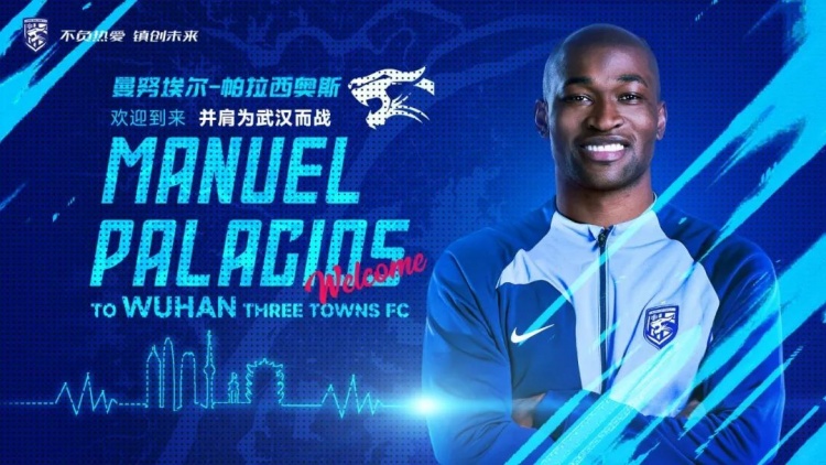 png电子官网帕拉西奥斯：重回成都就是感动 三镇曾创造中国球队的凯泽奇迹